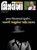 Chitralekha Gujarati - December 05, 2022 December 05, 2022